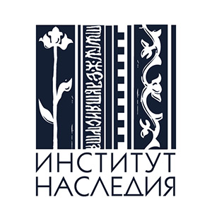 Институт наследия