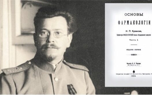 96. «Кравков Н.П. – фармацевт и земляк» (1-дневная экскурсия )