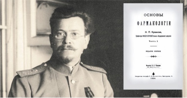 96. «Кравков Н.П. – фармацевт и земляк» (1-дневная экскурсия )