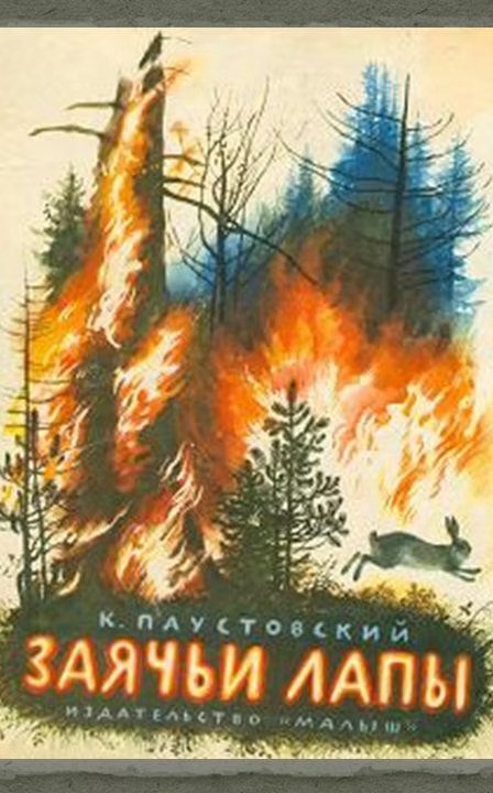 48. По местам рассказа К. Паустовского Заячьи лапы п.Солотча